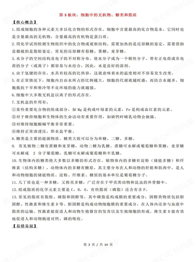 高中生物-初高衔接14个板块差异知识衔接插图高中生物3