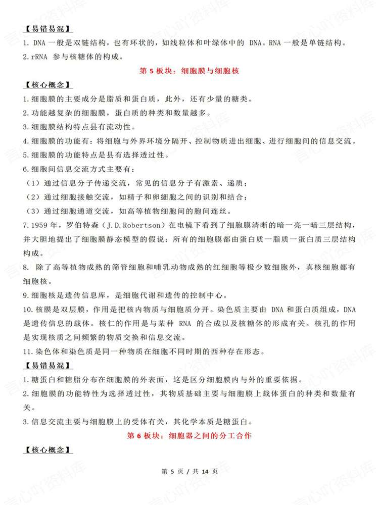 高中生物-初高衔接14个板块差异知识衔接插图高中生物4