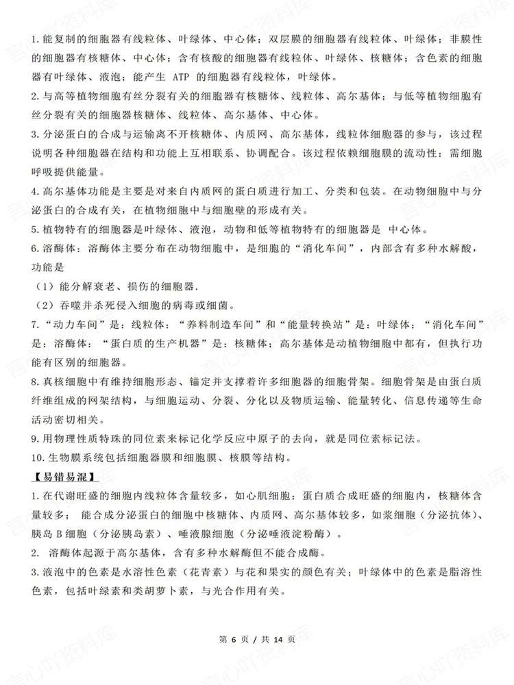 高中生物-初高衔接14个板块差异知识衔接插图高中生物5