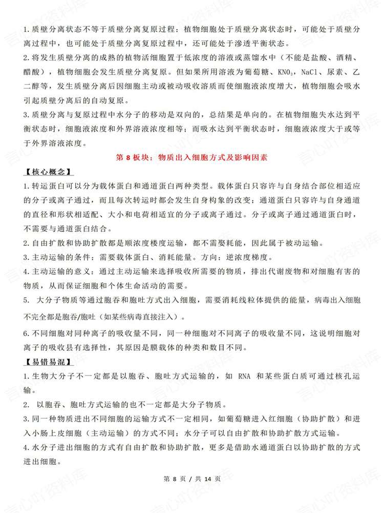 高中生物-初高衔接14个板块差异知识衔接插图高中生物6