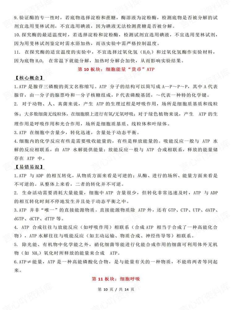 高中生物-初高衔接14个板块差异知识衔接插图高中生物7