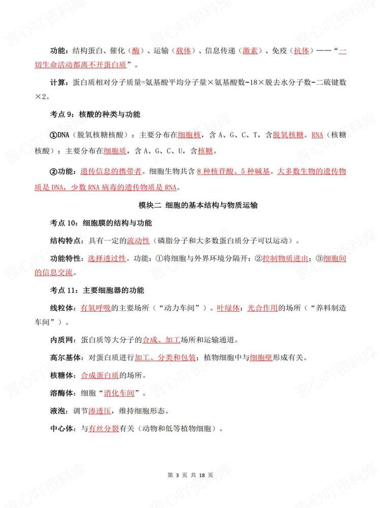 高中生物-高考复习必修选必全五册考点汇编插图高中生物3