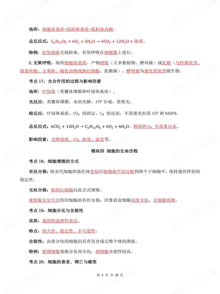 高中生物-高考复习必修选必全五册考点汇编插图高中生物4