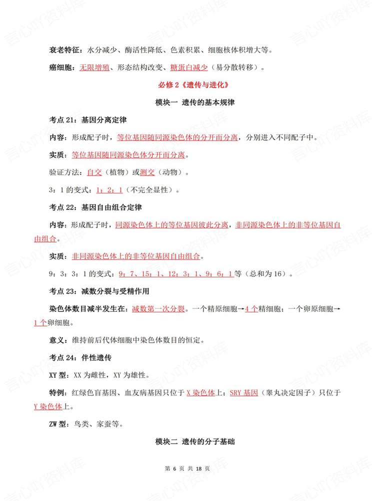 高中生物-高考复习必修选必全五册考点汇编插图高中生物5