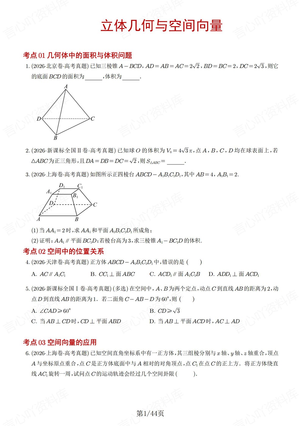 高中数学-立体几何专题考点真题型练习测验插图高中数学1