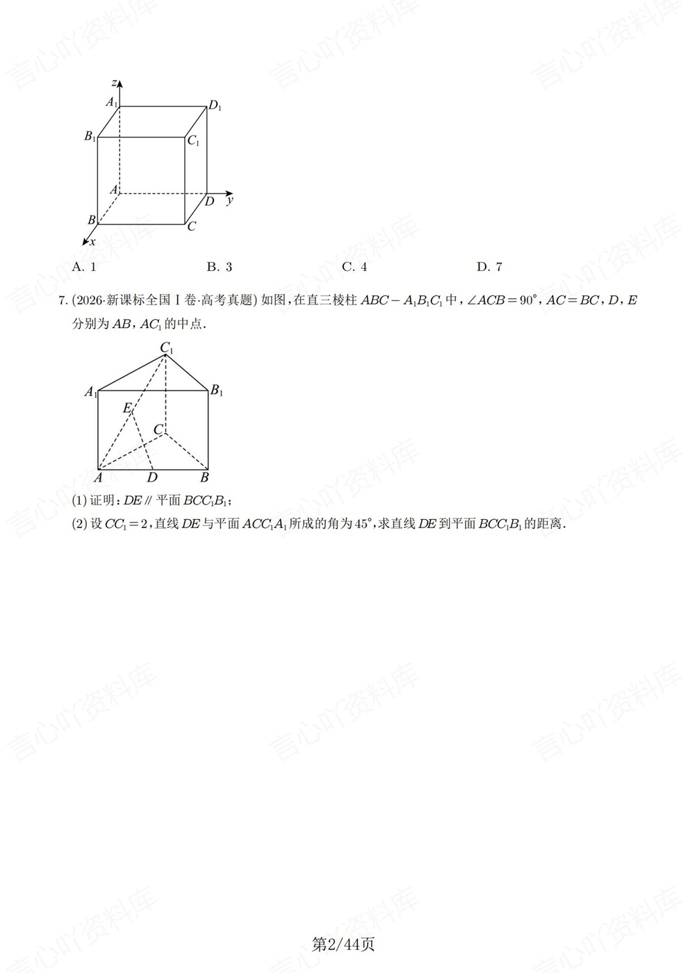 高中数学-立体几何专题考点真题型练习测验插图高中数学2