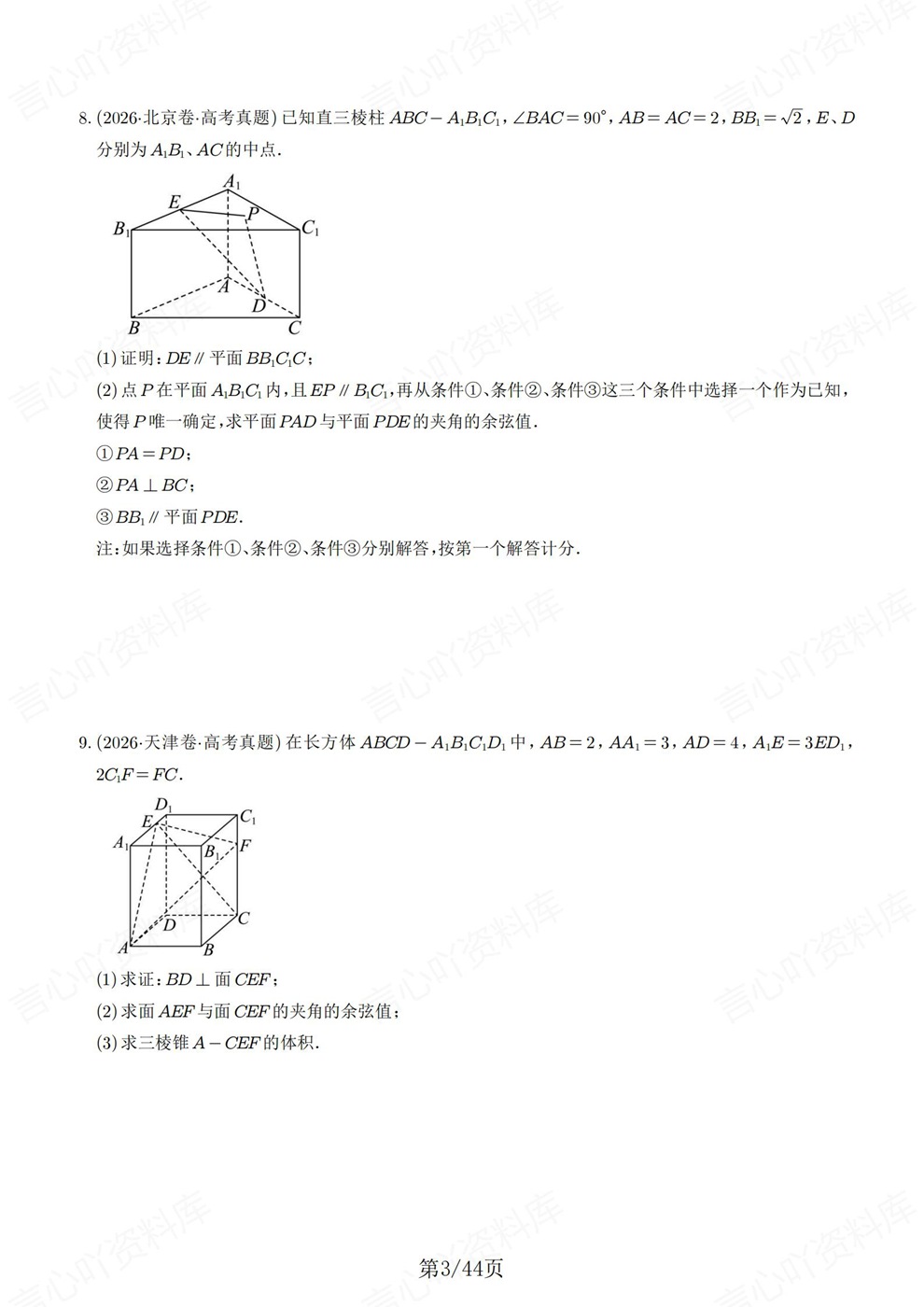 高中数学-立体几何专题考点真题型练习测验插图高中数学3