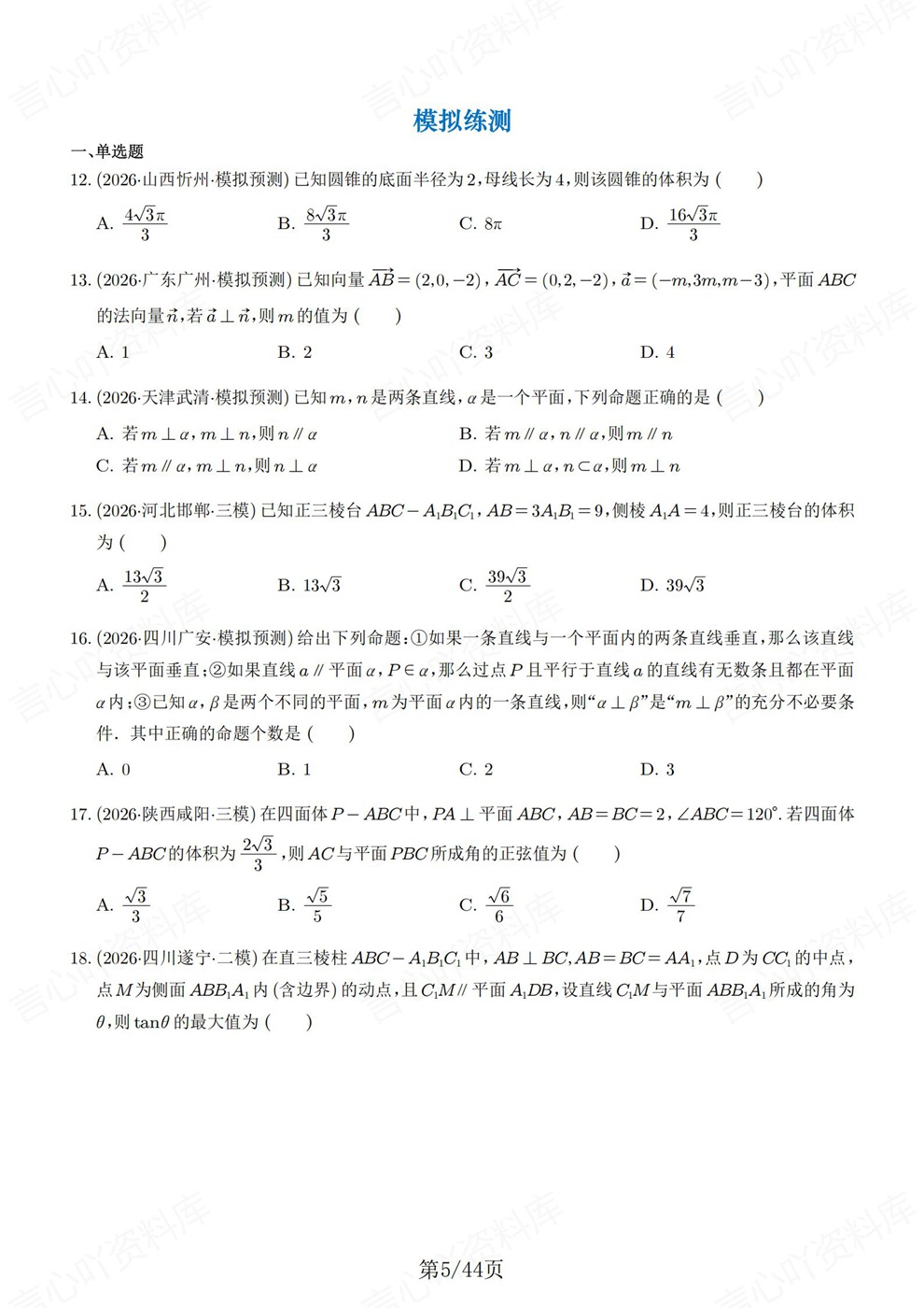 高中数学-立体几何专题考点真题型练习测验插图高中数学4