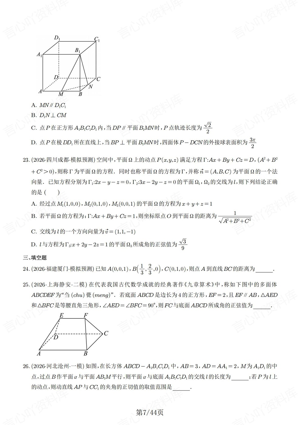 高中数学-立体几何专题考点真题型练习测验插图高中数学5