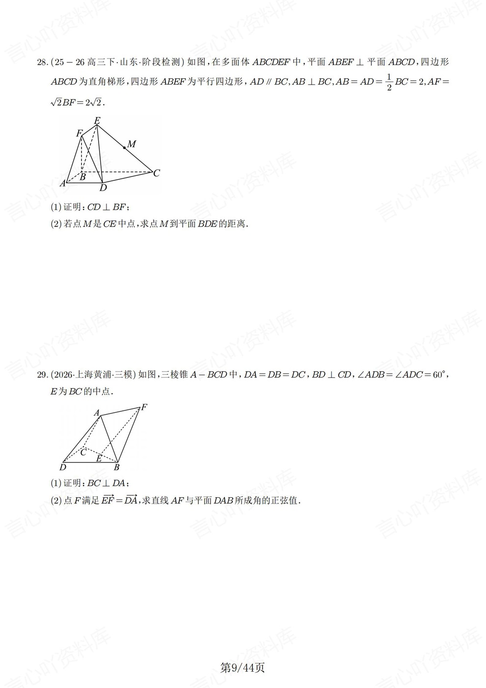 高中数学-立体几何专题考点真题型练习测验插图高中数学6