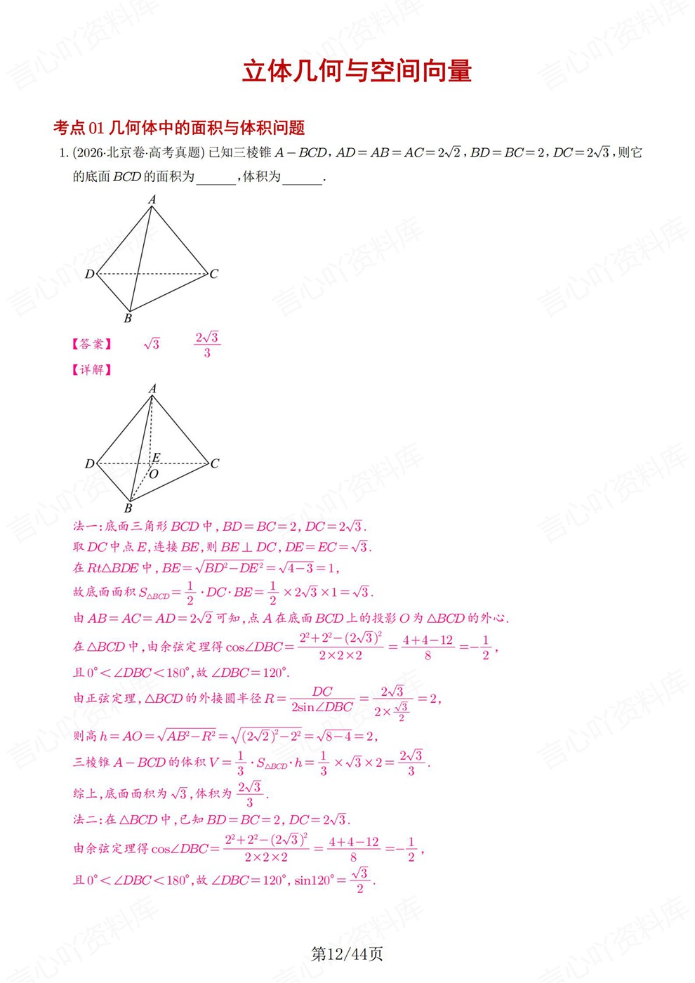 高中数学-立体几何专题考点真题型练习测验插图高中数学7
