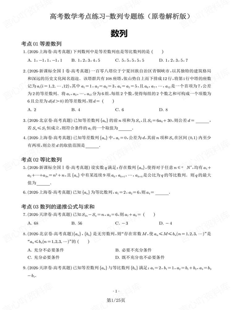高中数学-数列专项高考复习真题训练检测插图高中数学1