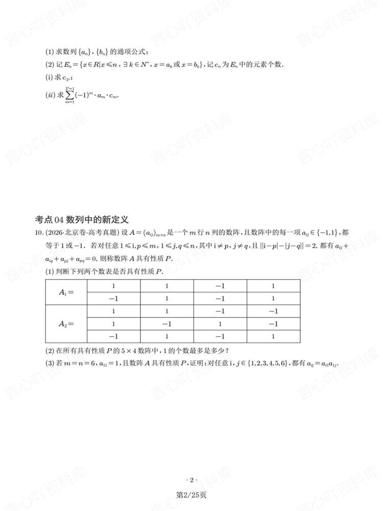 高中数学-数列专项高考复习真题训练检测插图高中数学2