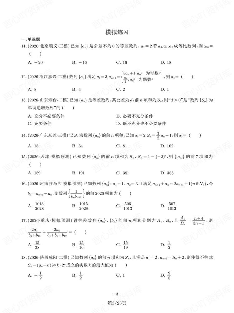 高中数学-数列专项高考复习真题训练检测插图高中数学3