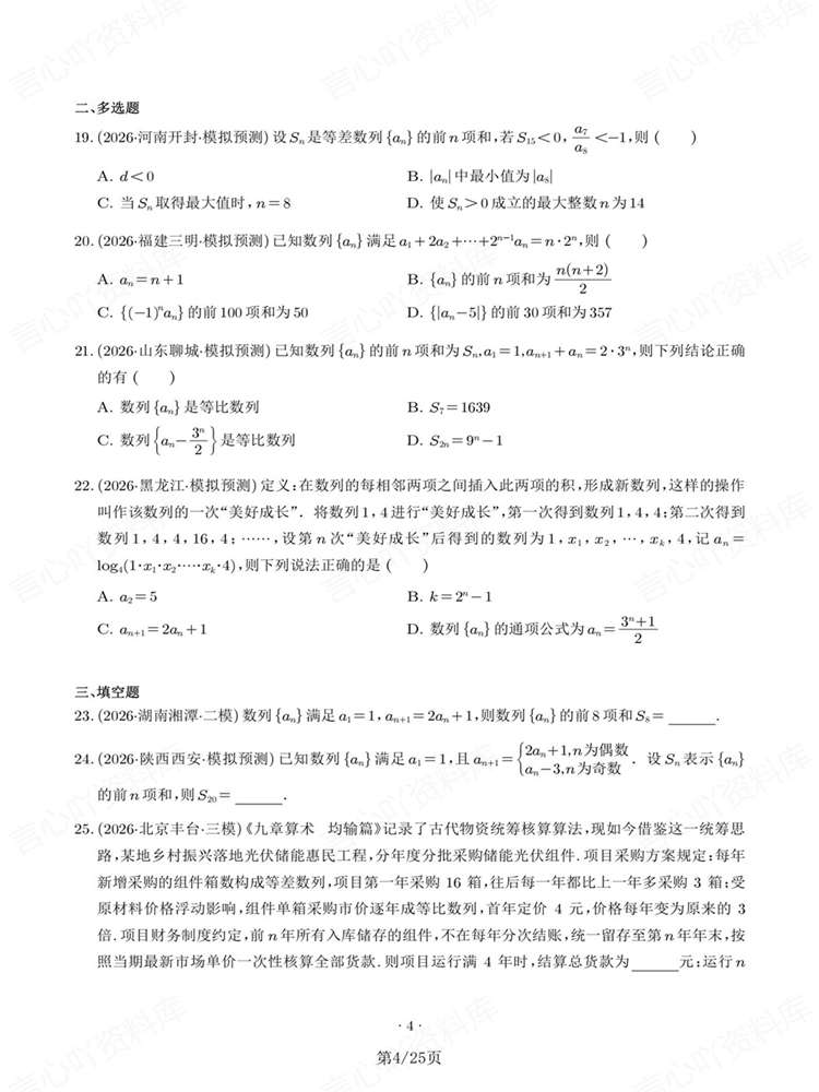 高中数学-数列专项高考复习真题训练检测插图高中数学4