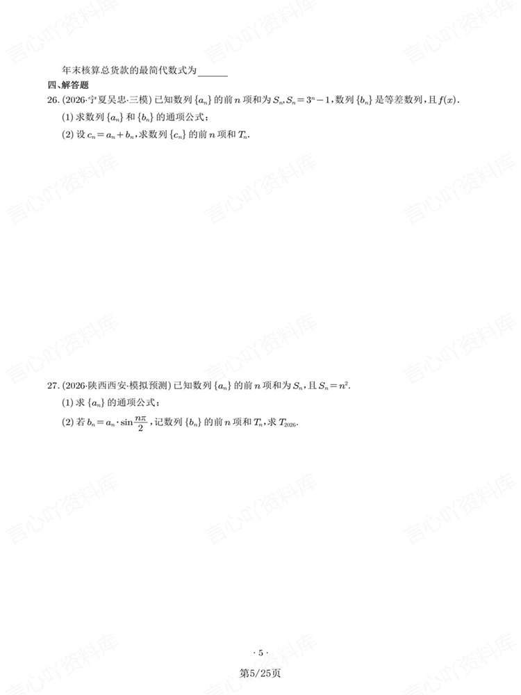 高中数学-数列专项高考复习真题训练检测插图高中数学5