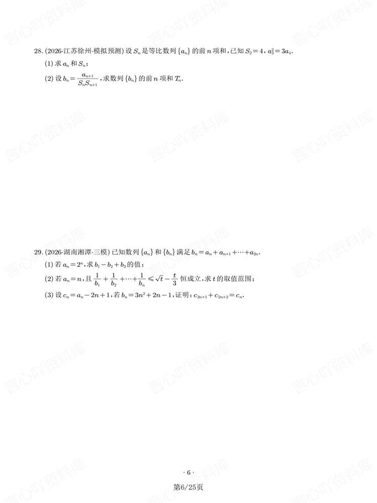 高中数学-数列专项高考复习真题训练检测插图高中数学6
