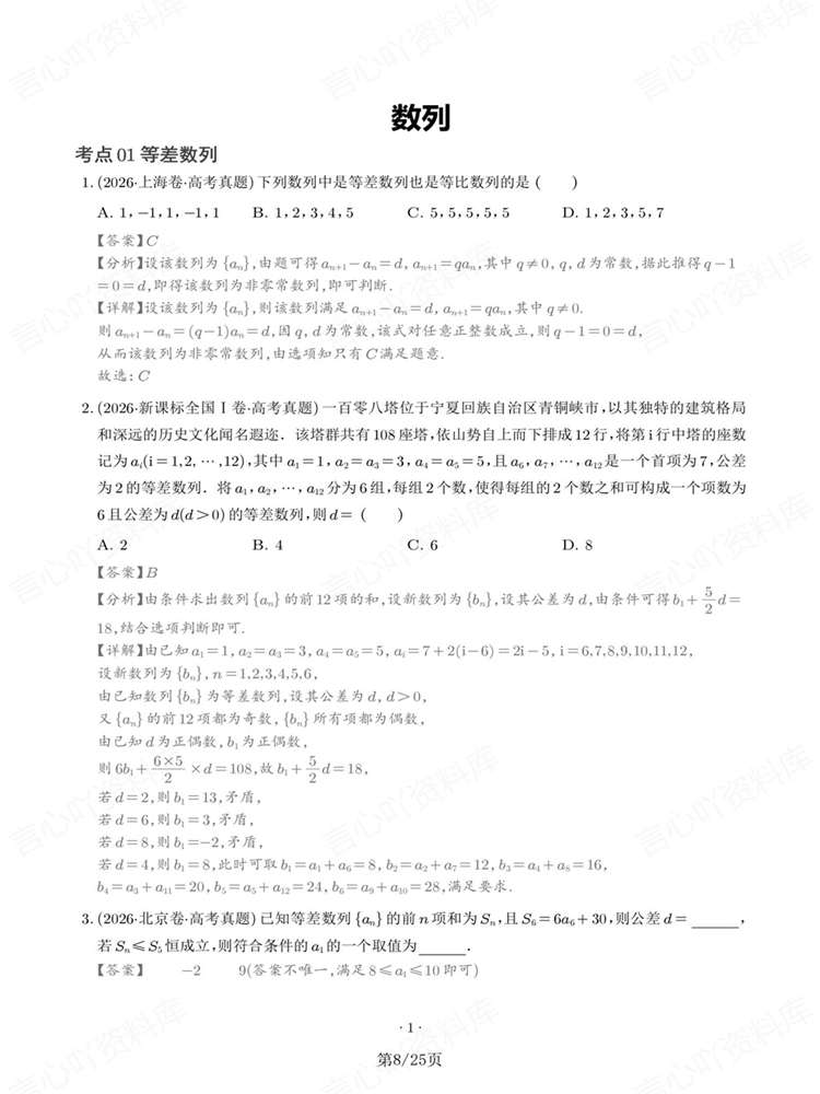 高中数学-数列专项高考复习真题训练检测插图高中数学7