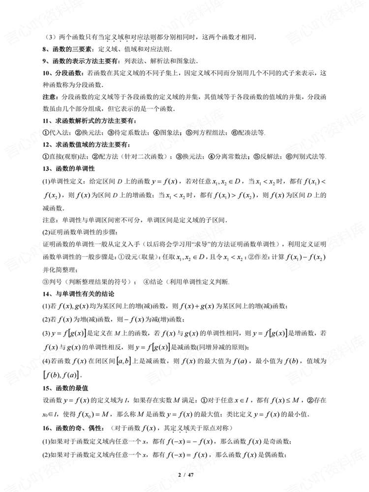 高中数学-必修选必全册高考复习清单梳理新高考通用插图高中数学2