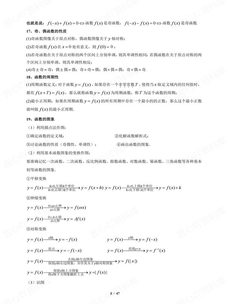 高中数学-必修选必全册高考复习清单梳理新高考通用插图高中数学3