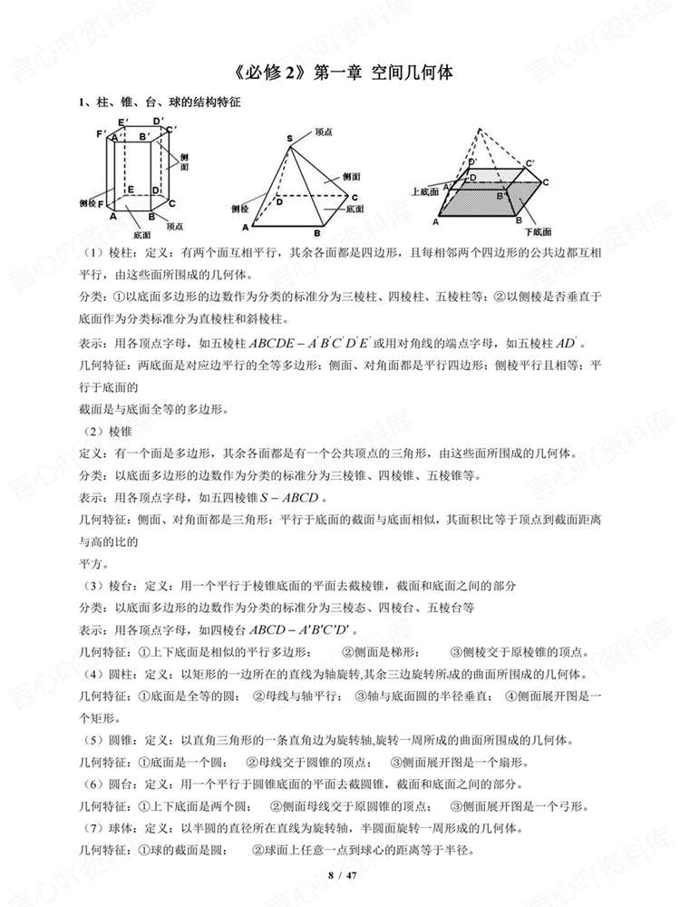 高中数学-必修选必全册高考复习清单梳理新高考通用插图高中数学6