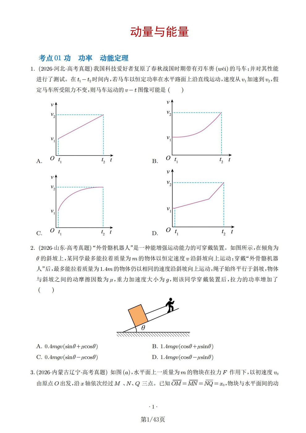 高中物理-动量能量专题真题型考点练习检测插图高中物理1