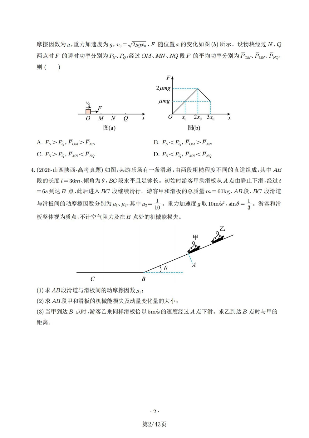 高中物理-动量能量专题真题型考点练习检测插图高中物理2