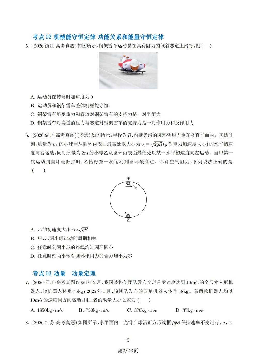 高中物理-动量能量专题真题型考点练习检测插图高中物理3