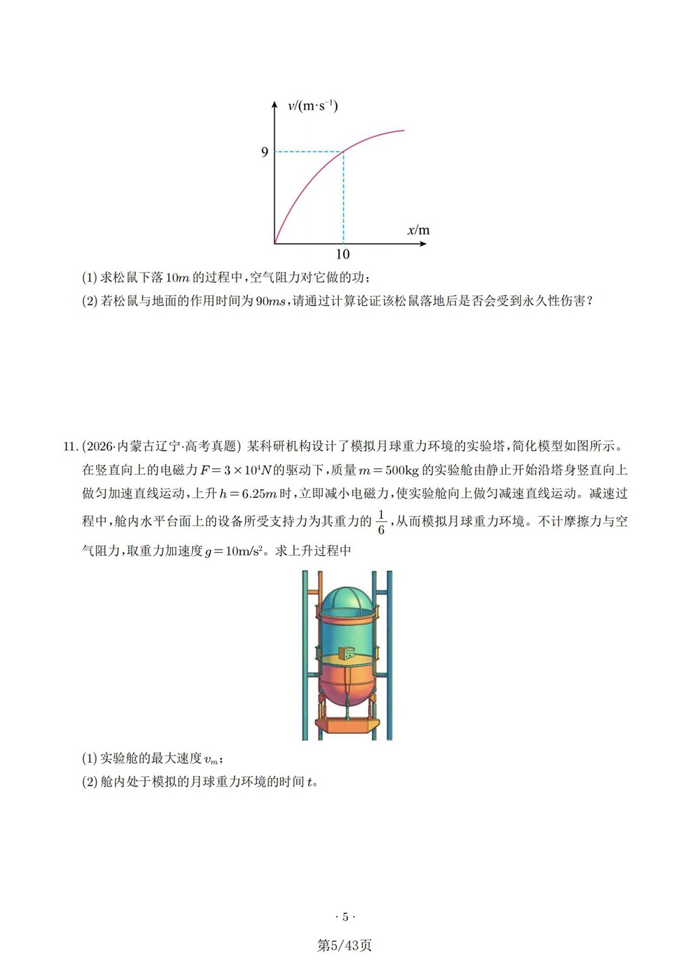 高中物理-动量能量专题真题型考点练习检测插图高中物理4