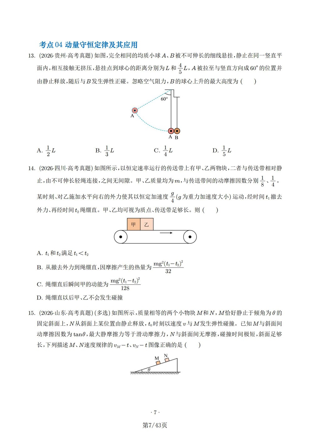高中物理-动量能量专题真题型考点练习检测插图高中物理5