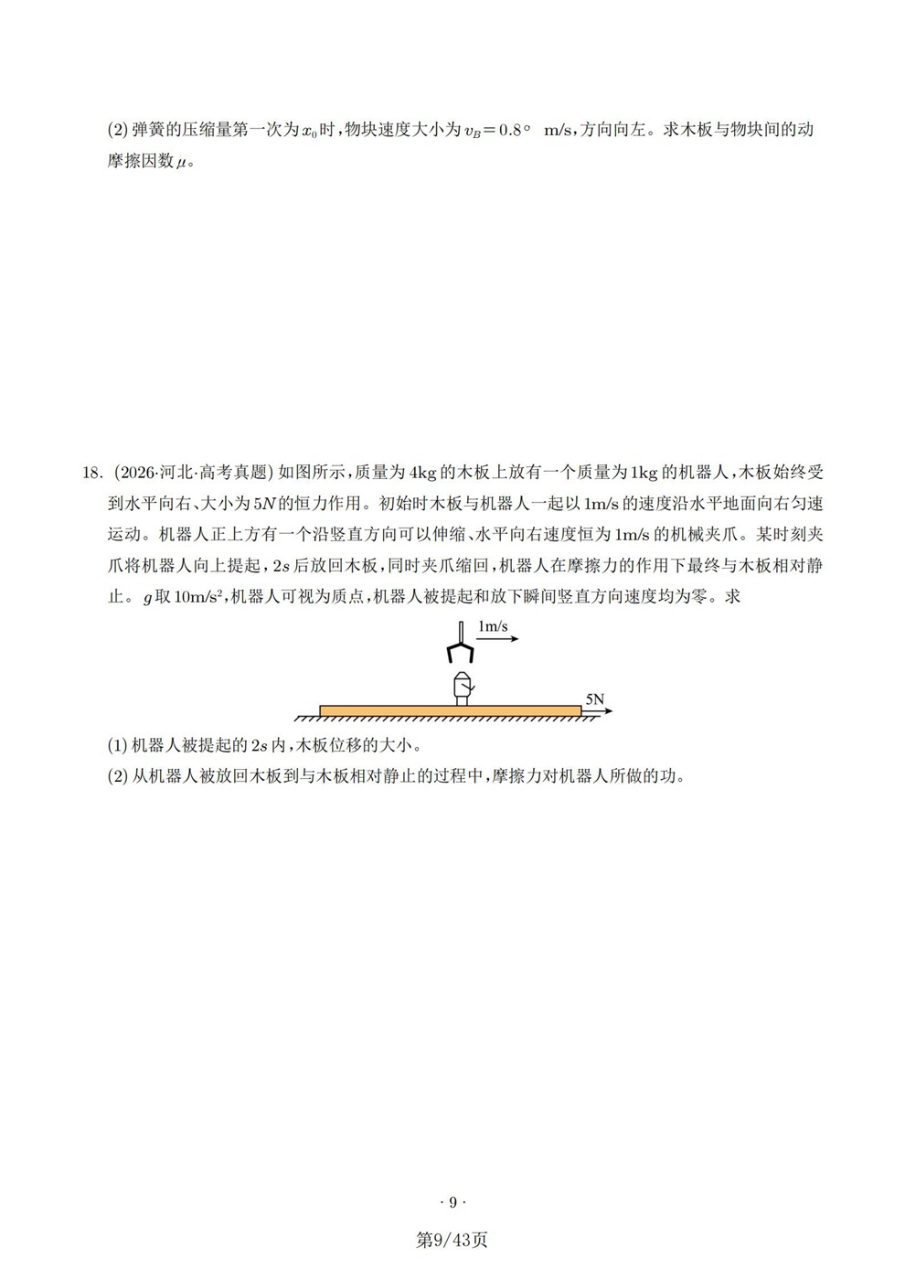 高中物理-动量能量专题真题型考点练习检测插图高中物理6