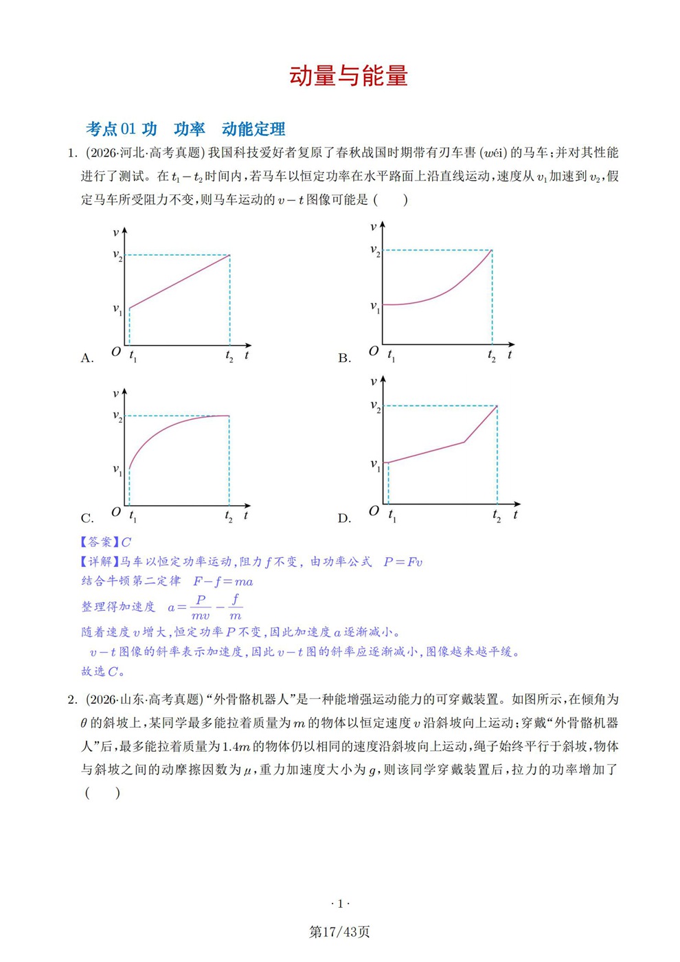 高中物理-动量能量专题真题型考点练习检测插图高中物理7
