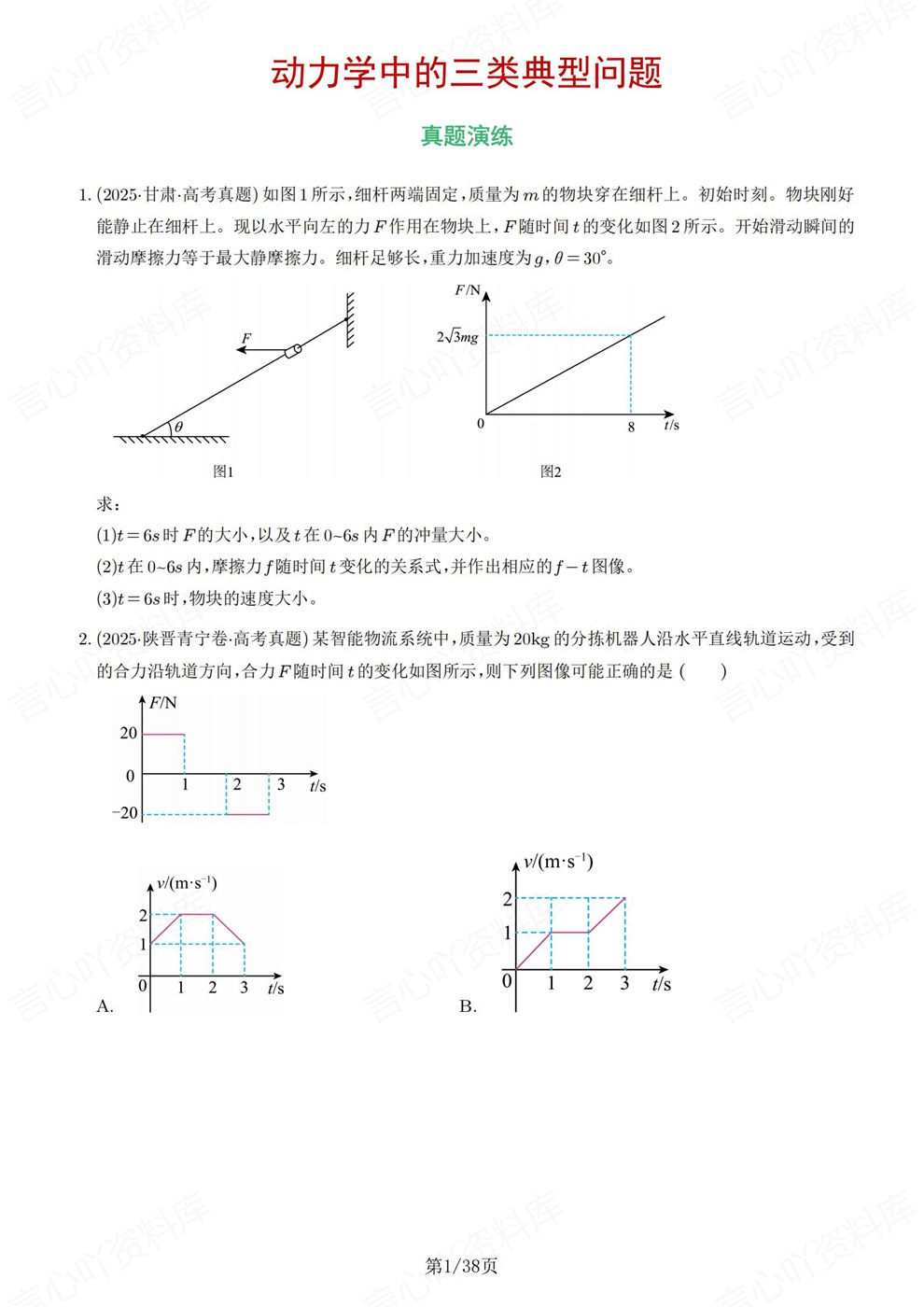 高中物理-动力学专题真题型考点练习检测插图高中物理1