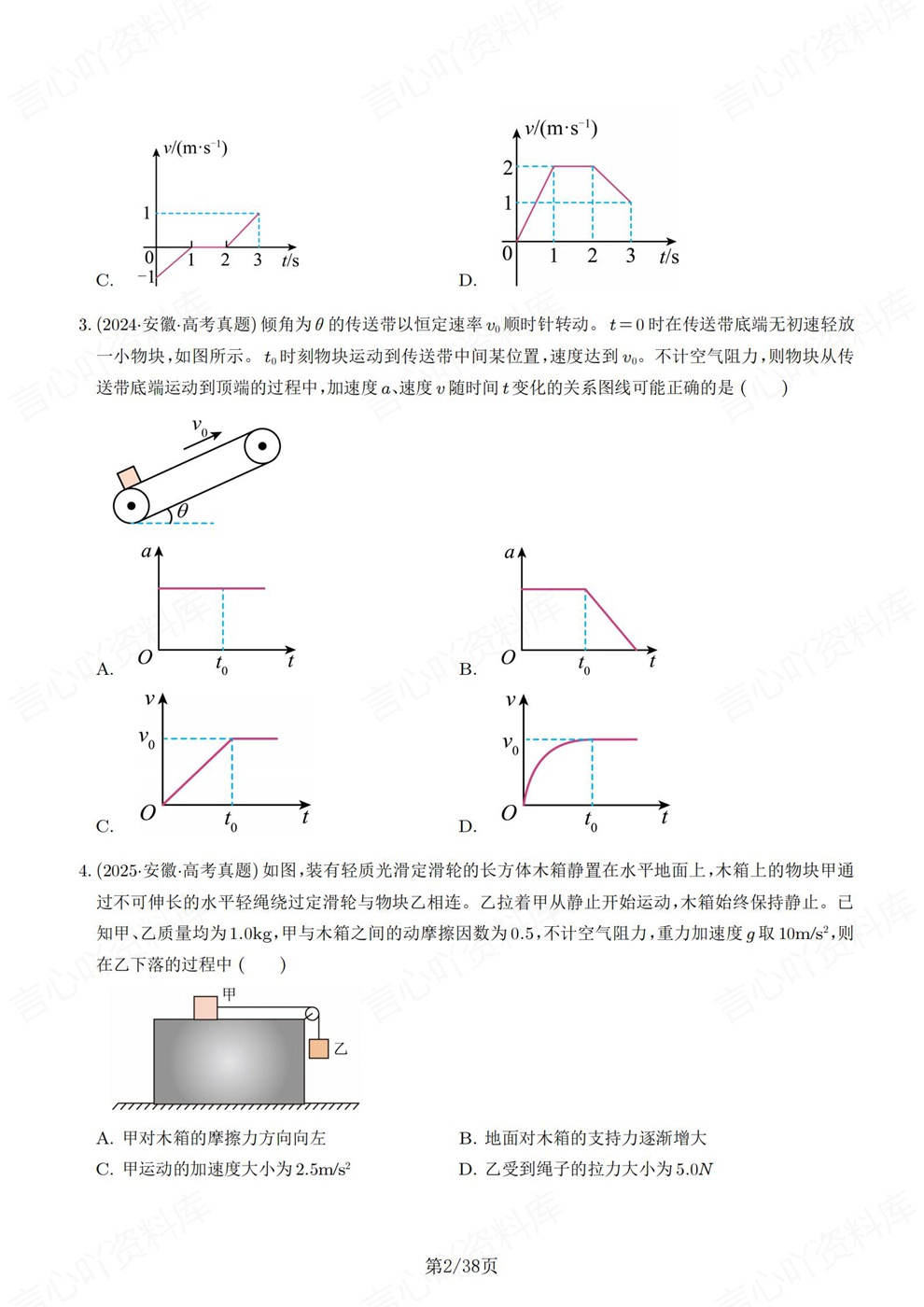 高中物理-动力学专题真题型考点练习检测插图高中物理2