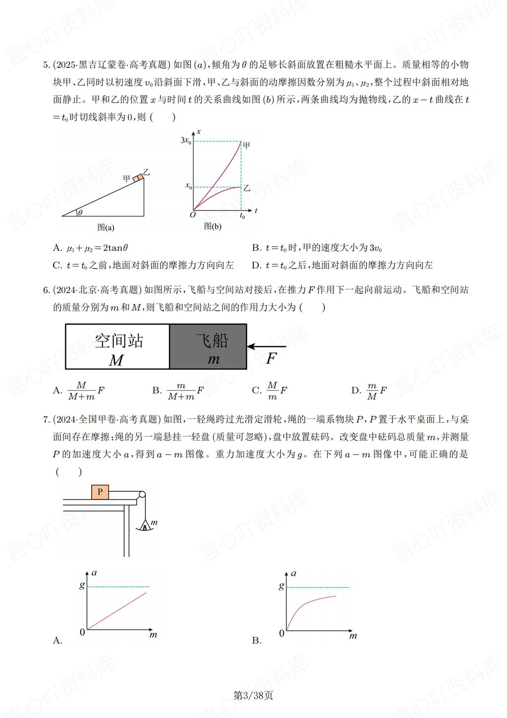 高中物理-动力学专题真题型考点练习检测插图高中物理3