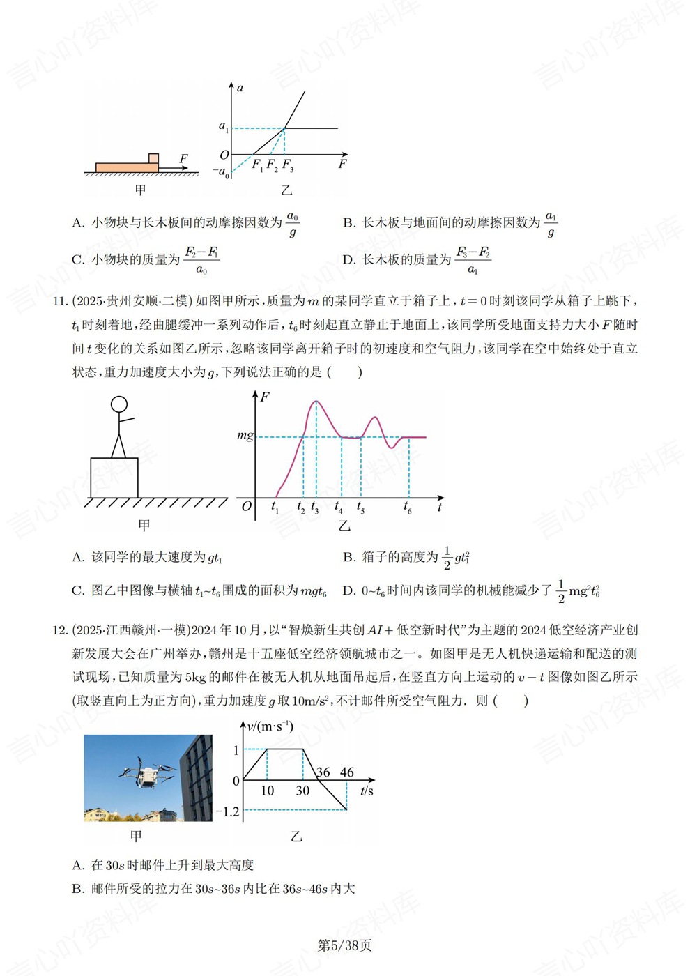 高中物理-动力学专题真题型考点练习检测插图高中物理4