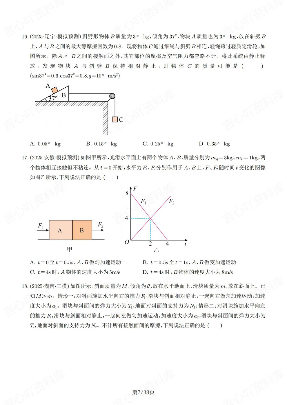 高中物理-动力学专题真题型考点练习检测插图高中物理5