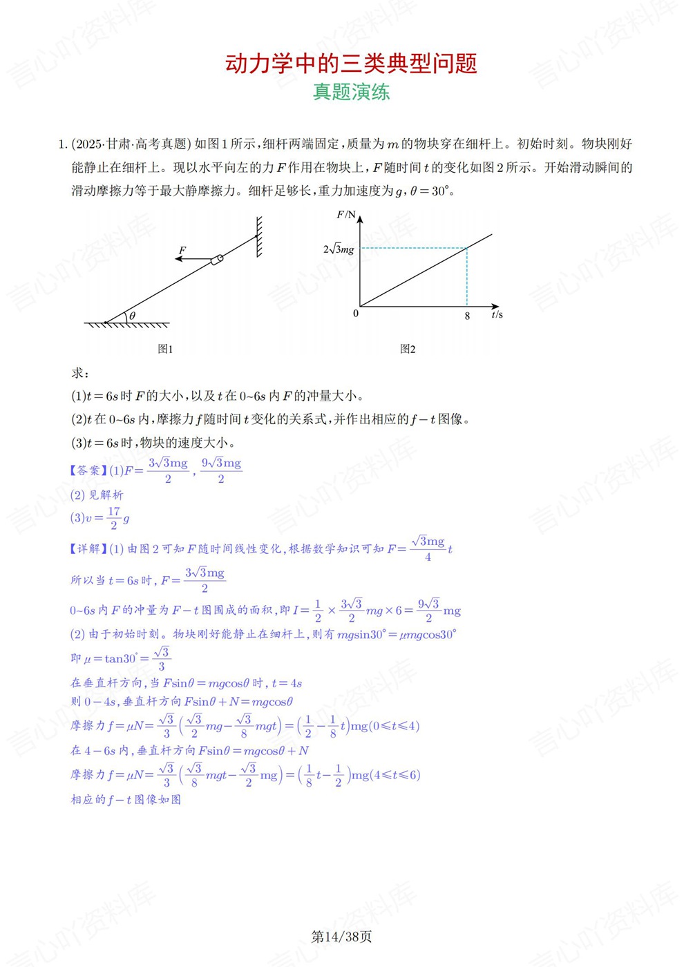 高中物理-动力学专题真题型考点练习检测插图高中物理7