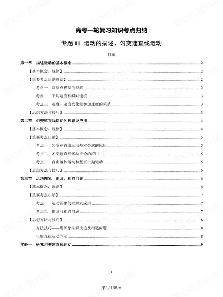 高中物理-一轮复习高考知识归纳真题梳理插图高中物理1