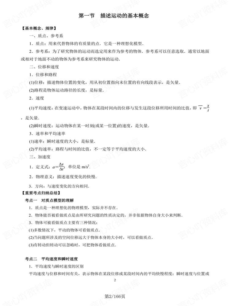 高中物理-一轮复习高考知识归纳真题梳理插图高中物理2