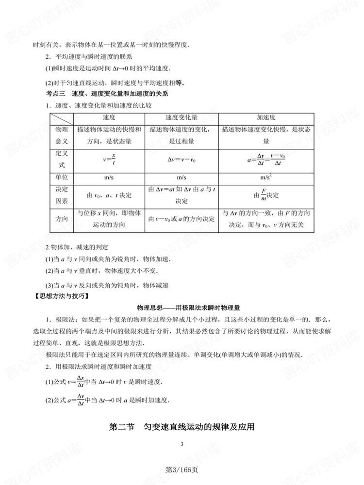 高中物理-一轮复习高考知识归纳真题梳理插图高中物理3