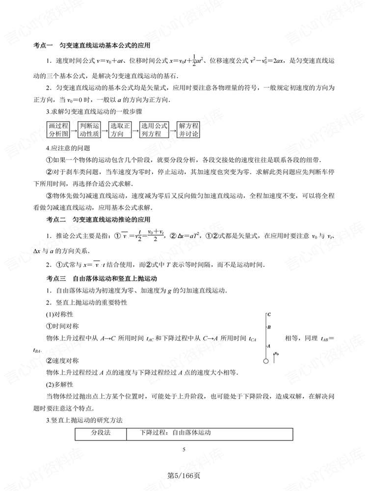 高中物理-一轮复习高考知识归纳真题梳理插图高中物理4
