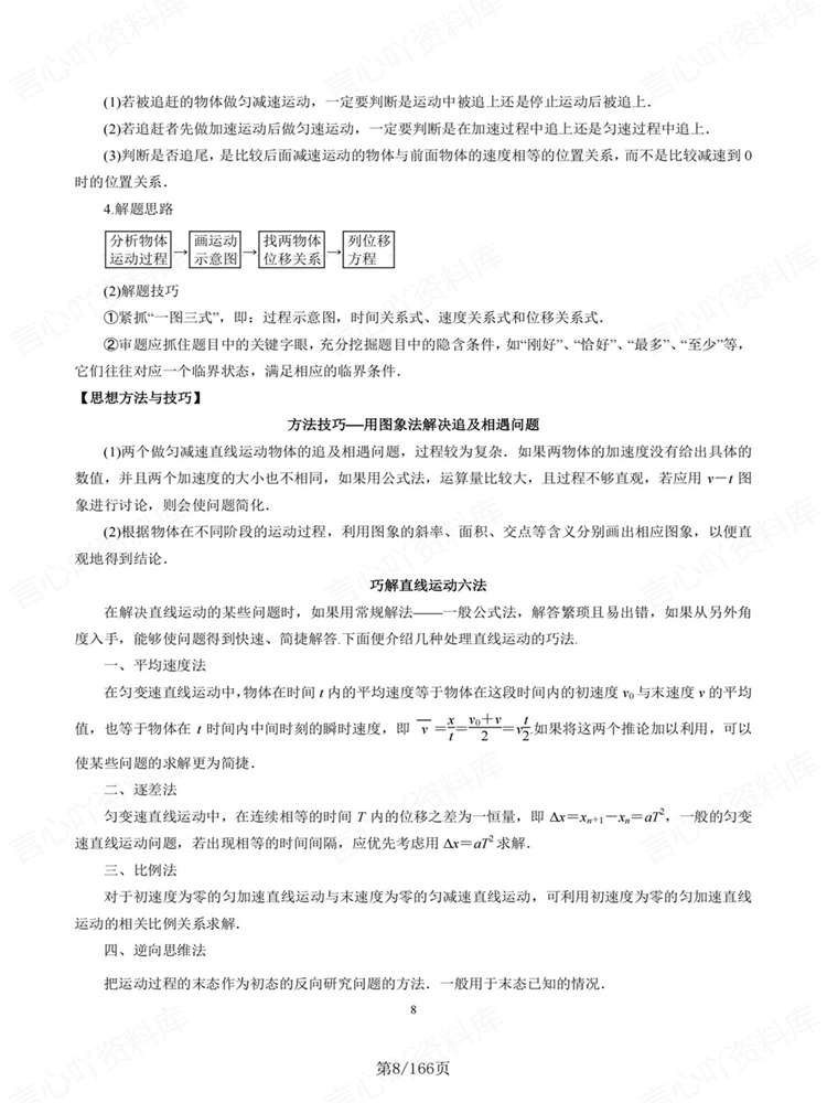 高中物理-一轮复习高考知识归纳真题梳理插图高中物理6