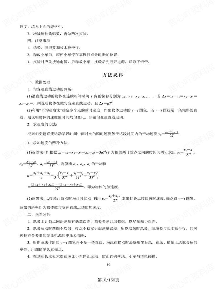 高中物理-一轮复习高考知识归纳真题梳理插图高中物理7
