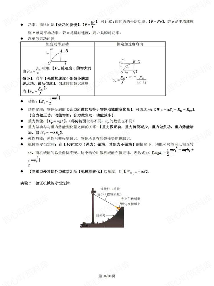 高中物理-必修选必基础知识清单速览背记插图高中物理7