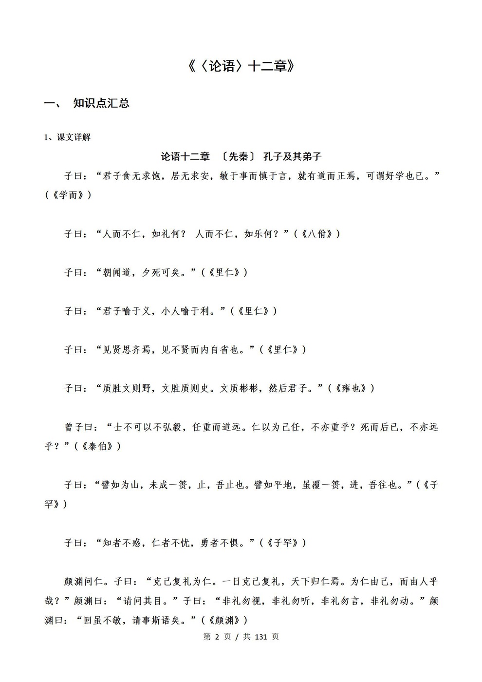高中语文-选必上课内10篇古诗文汇编知识点汇总及练习齐全插图高中语文2