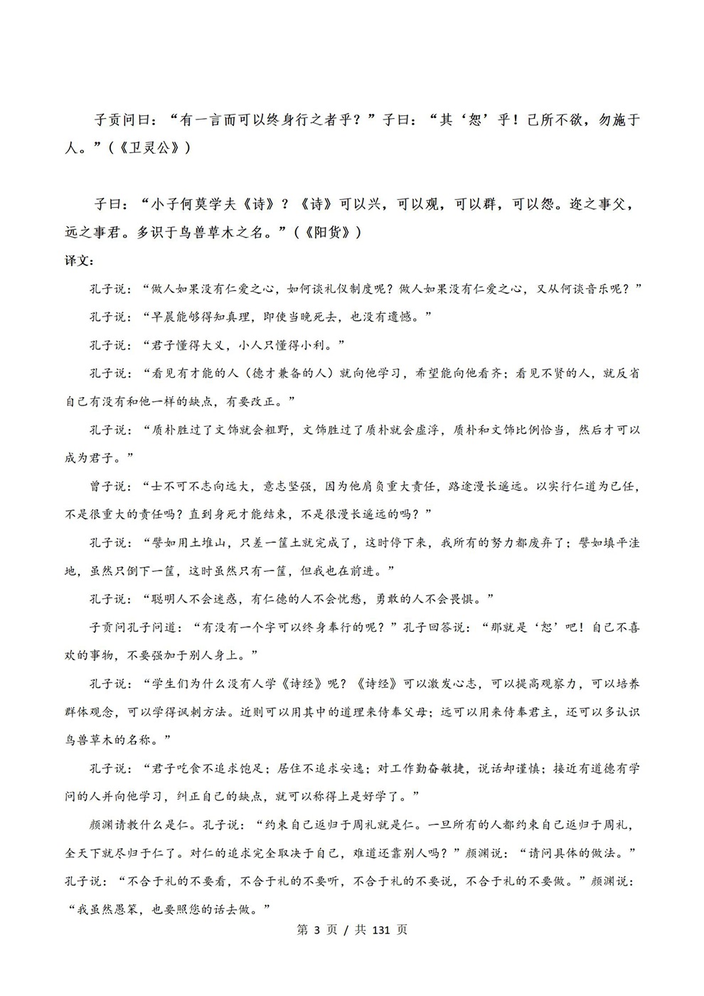 高中语文-选必上课内10篇古诗文汇编知识点汇总及练习齐全插图高中语文3