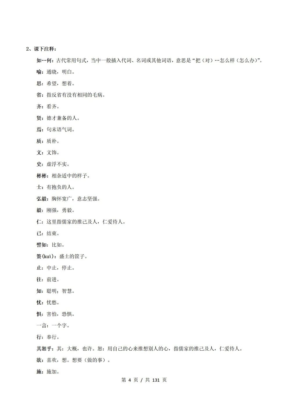 高中语文-选必上课内10篇古诗文汇编知识点汇总及练习齐全插图高中语文4