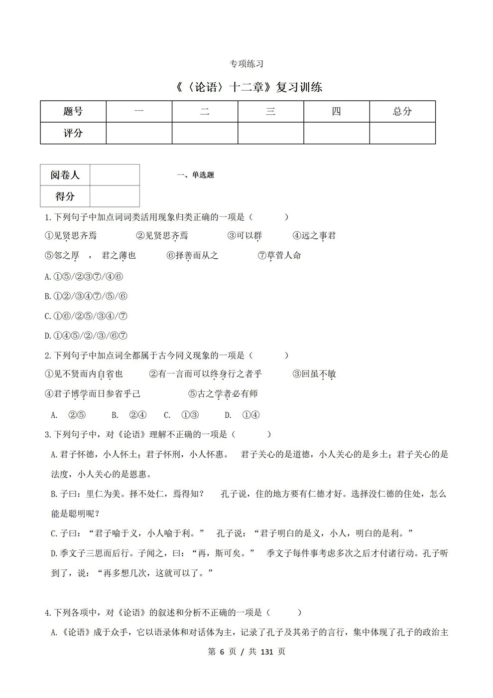 高中语文-选必上课内10篇古诗文汇编知识点汇总及练习齐全插图高中语文5