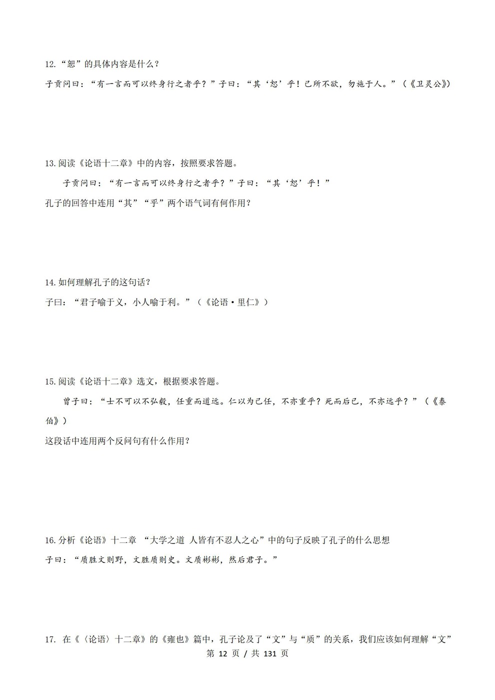 高中语文-选必上课内10篇古诗文汇编知识点汇总及练习齐全插图高中语文6